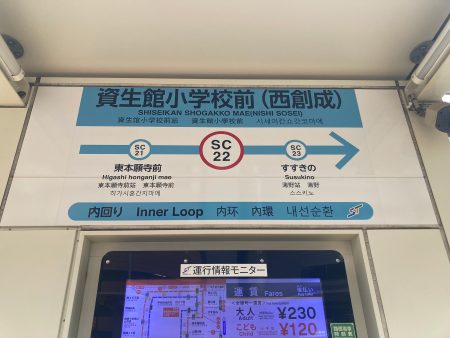 「資生館小学校前」 